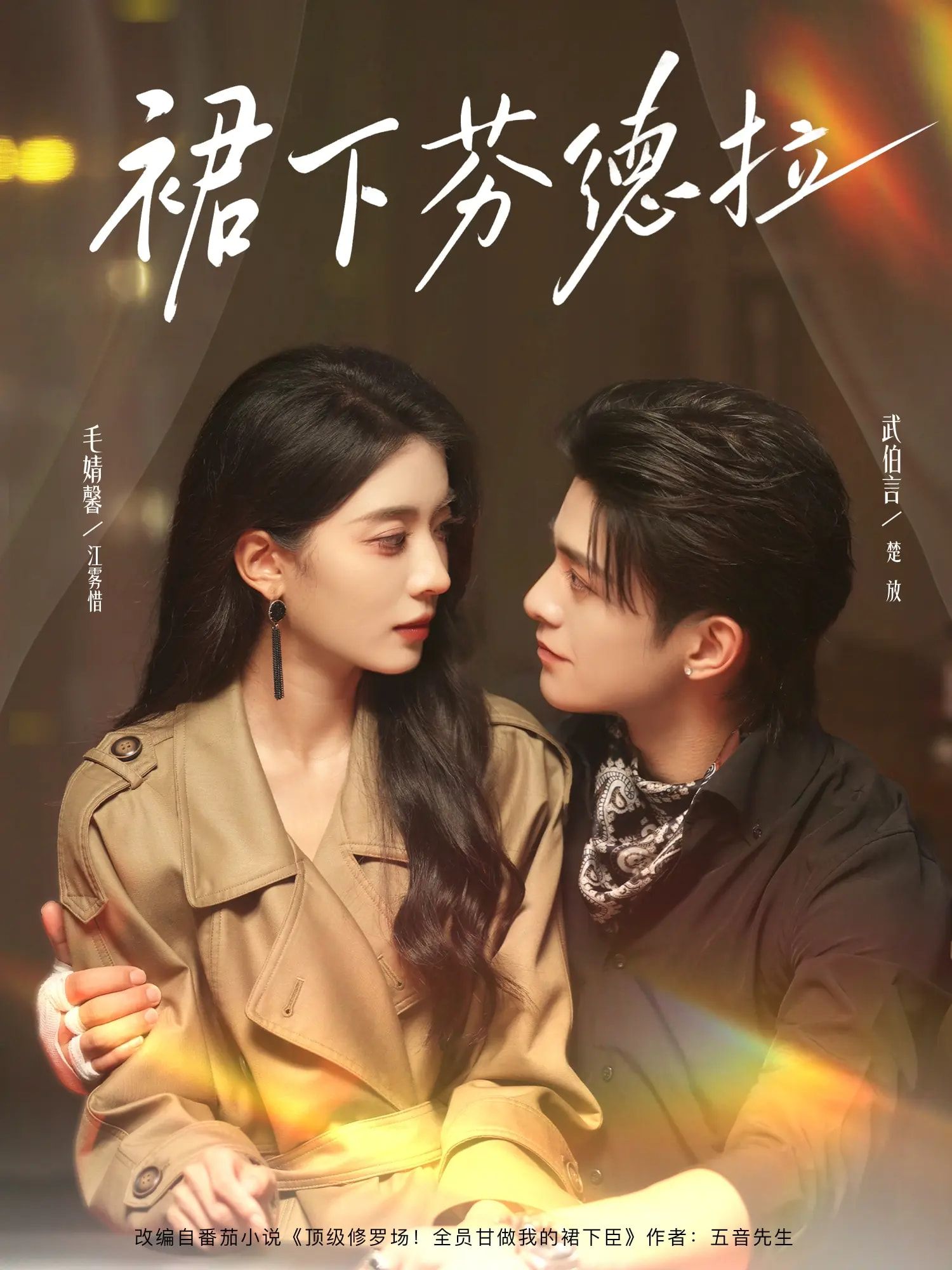 热门短剧裙下芬德拉84集全集完整版免费无卡顿在线观看,武伯言毛靖馨主演,百度网盘夸克网盘未删减资源分享下载 第1张 热门短剧裙下芬德拉84集全集完整版免费无卡顿在线观看,武伯言毛靖馨主演,百度网盘夸克网盘未删减资源分享下载 第1张