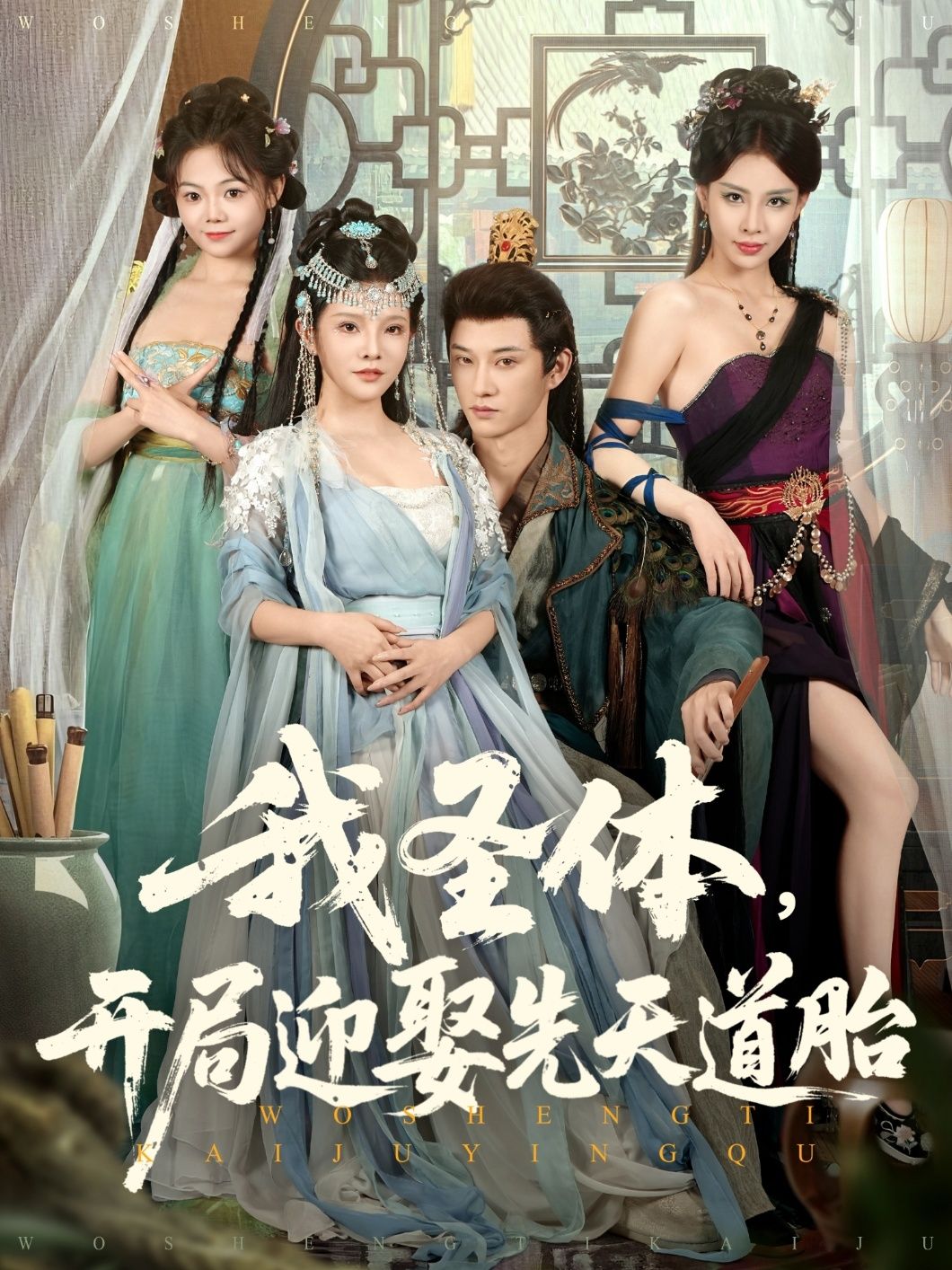 热门短剧《我圣体开局迎娶先天道胎(80集)万羽沫&孙璟琛》 最新全集完整版免费在线观看播放未删减版资源,短剧百度网盘夸克网盘免费资源分享下载 第1张 热门短剧《我圣体开局迎娶先天道胎(80集)万羽沫&孙璟琛》 最新全集完整版免费在线观看播放未删减版资源,短剧百度网盘夸克网盘免费资源分享下载 第1张