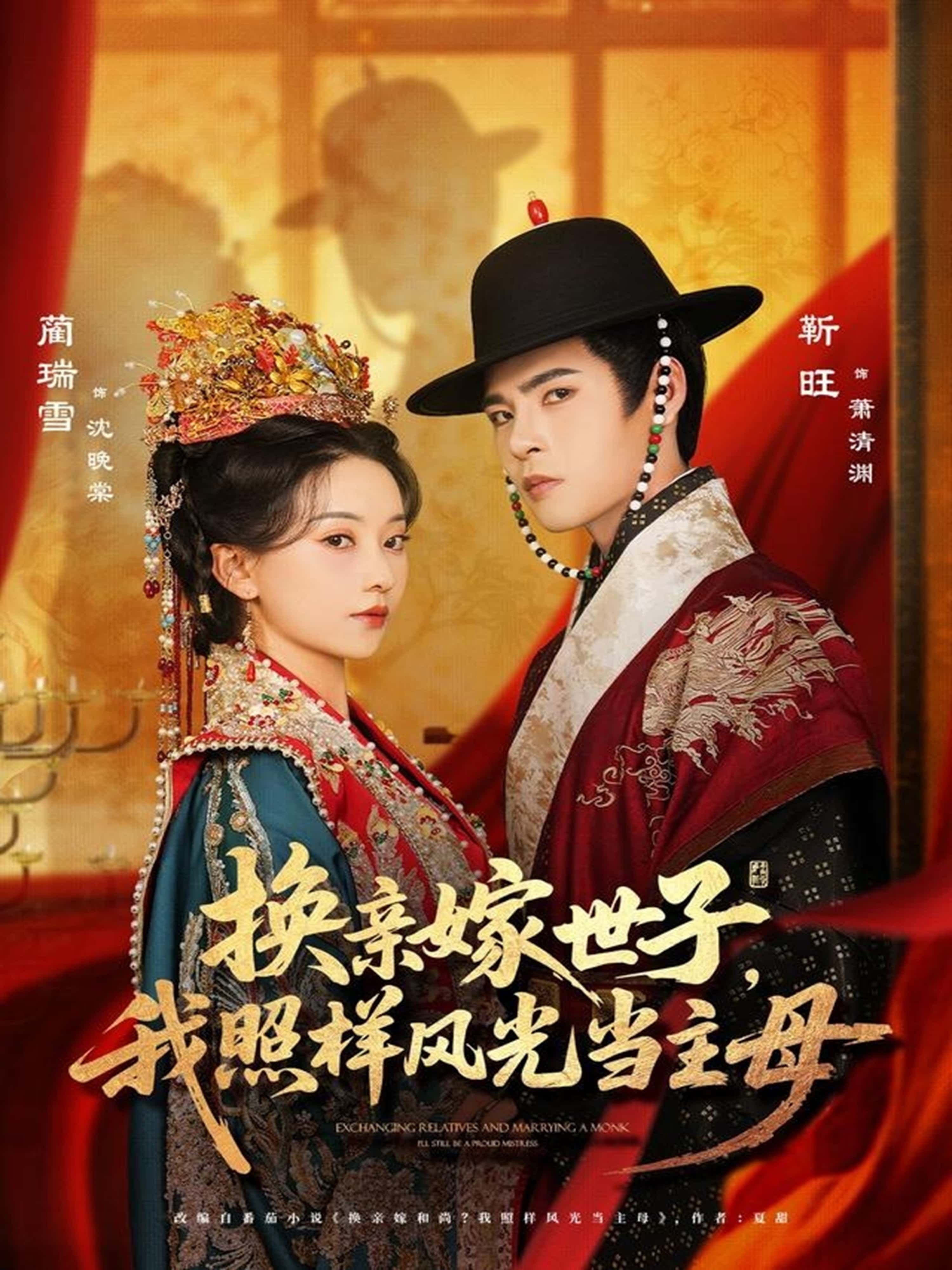 热门短剧换亲嫁世子我照样风光当主母69集全集靳旺蔺瑞雪主演,免费在线观看未删减版,百度网盘夸克网盘资源分享下载 第1张 热门短剧换亲嫁世子我照样风光当主母69集全集靳旺蔺瑞雪主演,免费在线观看未删减版,百度网盘夸克网盘资源分享下载 第1张