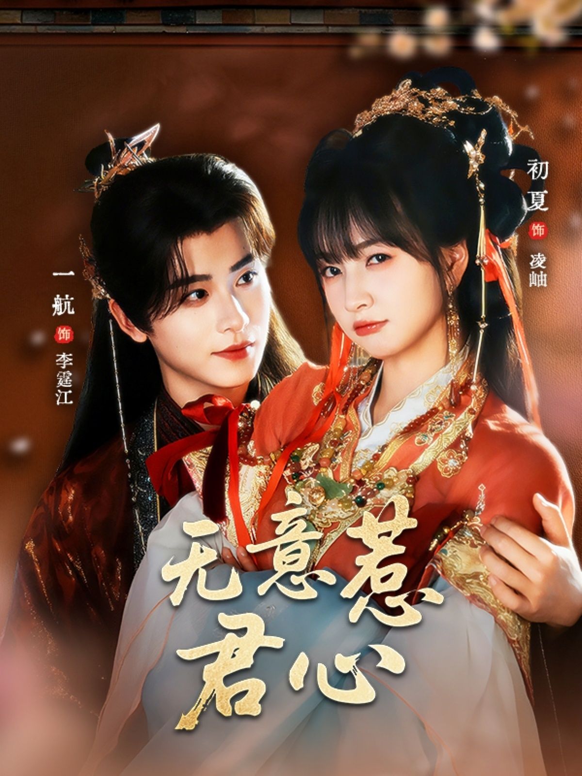 热门短剧无意惹君心（65集）一航初夏主演，全集完整版免费在线观看未删减，百度网盘夸克网盘资源免费分享下载  第1张