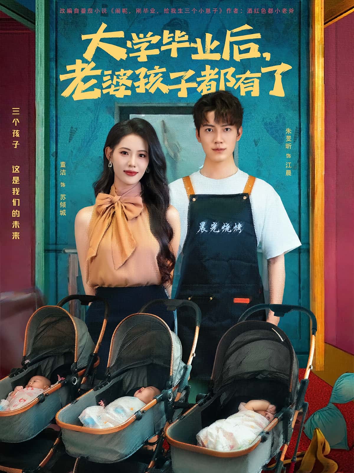 短剧大学毕业后老婆孩子都有了免费高清全集在线观看，完整版无限制，高清流畅更新全