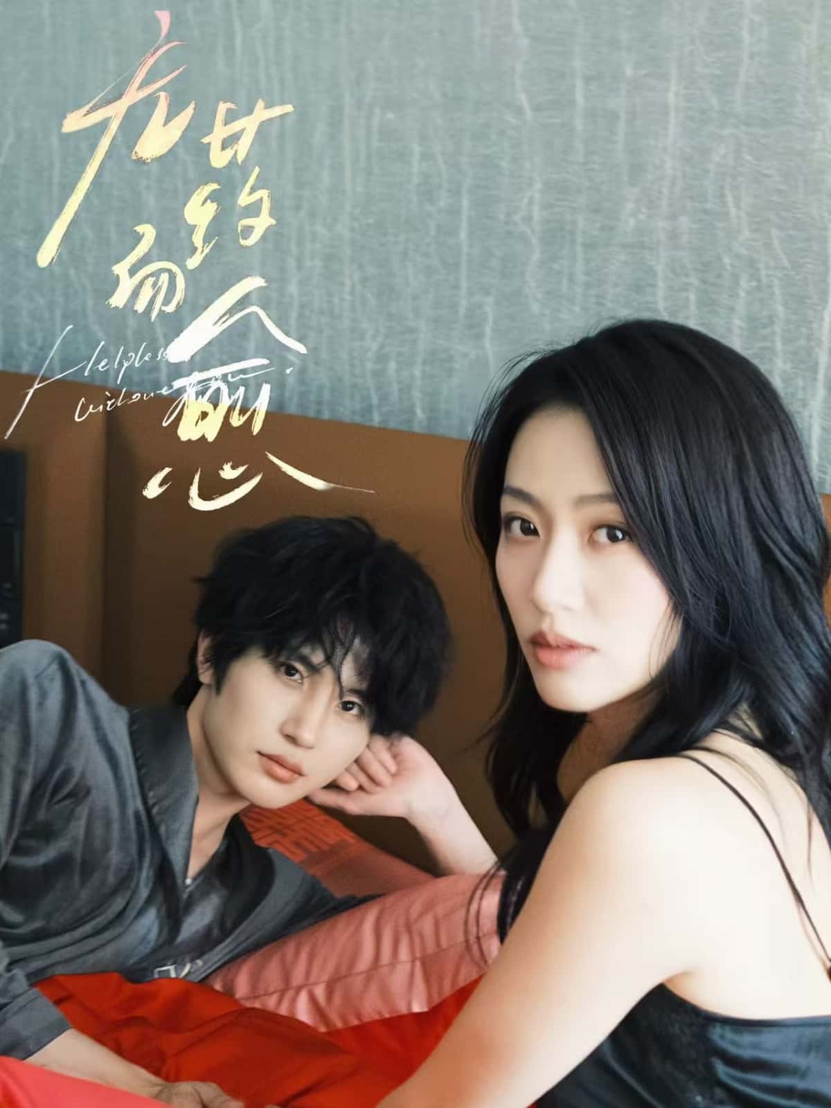 短剧无药而愈完整版高清免费在线观看，全集无束缚畅享，高清画质全集在线看