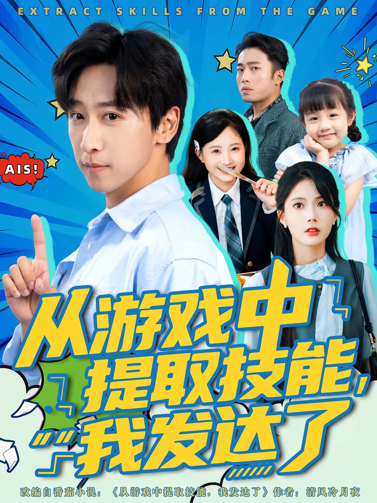 短剧从游戏中提取技能我发达了免费看高清全集，大结局震撼揭晓！