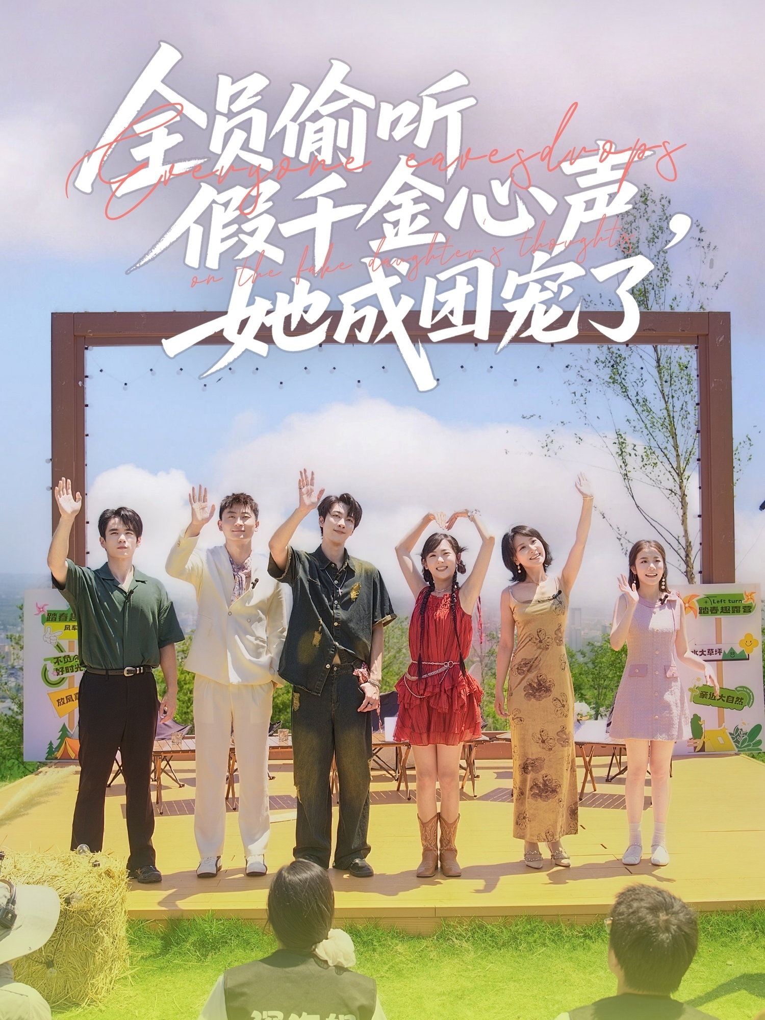 短剧全员偷听假千金心声，她成团宠了完整版高清免费在线观看，全集无束缚享