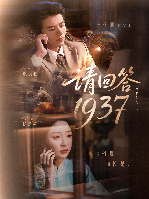短剧请回答1937免费看高清全集，大结局震撼揭晓