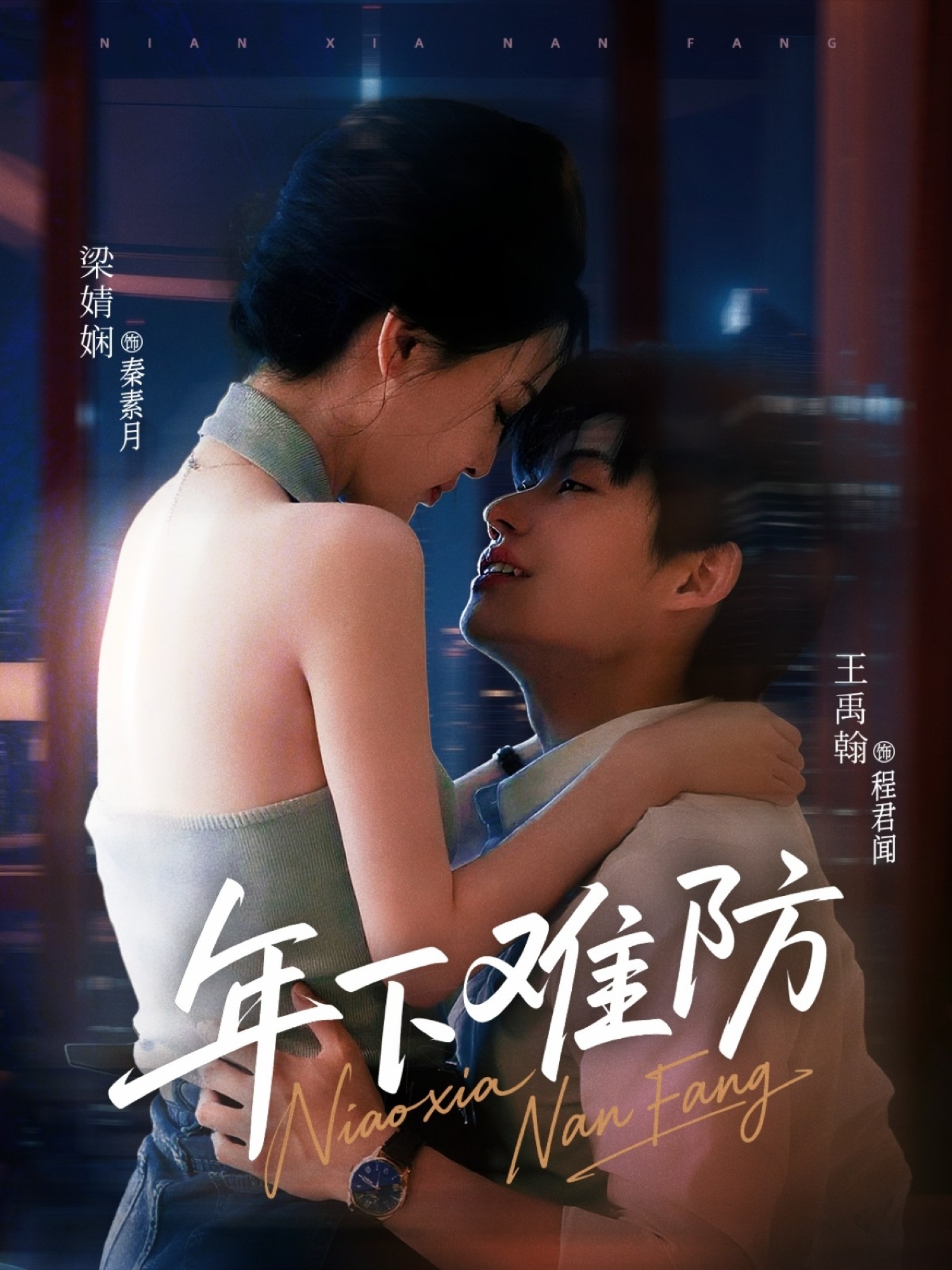 短剧年下难防免费看高清全集，大结局震撼揭晓！