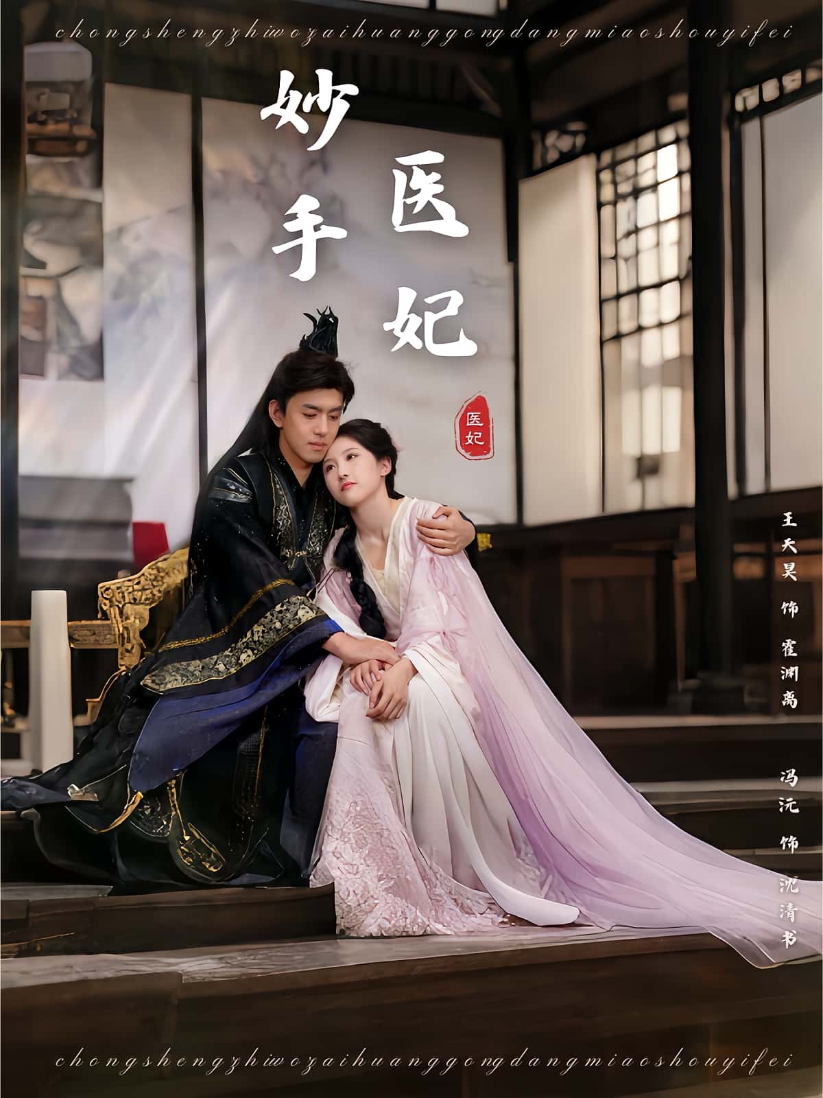 短剧妙手医妃全集免费在线观看，高清画质大结局震撼来袭  第1张