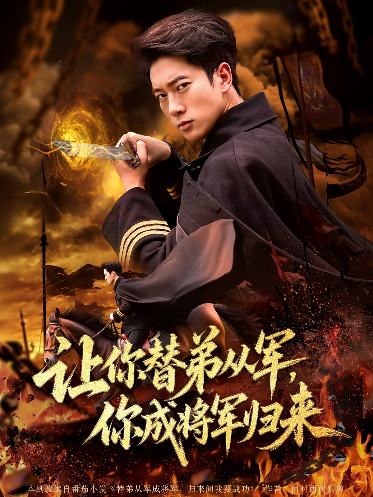 短剧让你替弟从军你成将军归来高清免费全集完整版在线观看，无障碍播放