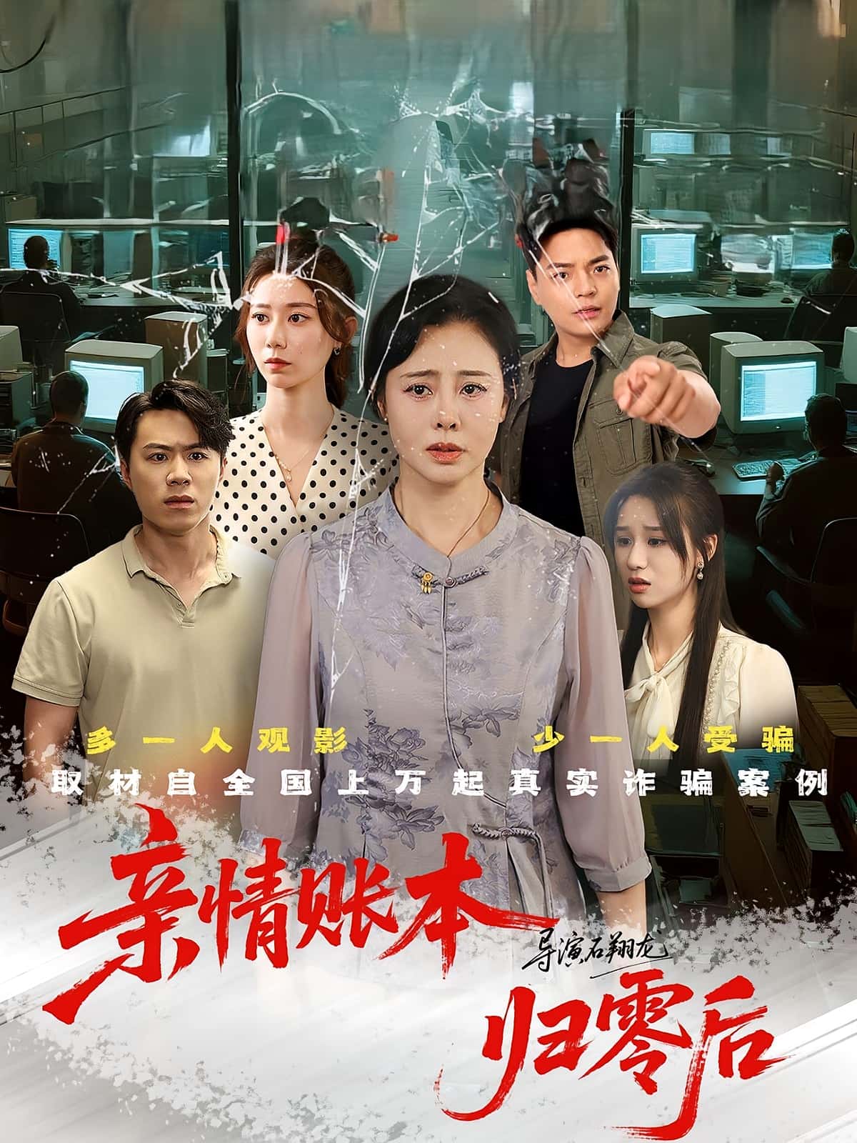 热门短剧《亲情账本归零后（80集）王铮，张钰》 全集完整版免费在线观看播放未删减版资源，短剧百度网盘夸克网盘免费资源下载分享