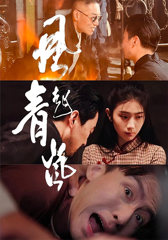 热门短剧风起青岚（96集）全集完整版免费在线观看未删减版资源，百度网盘夸克网盘免费资源下载分享  第1张