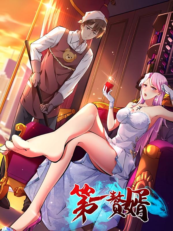 热门短剧《第一赘婿（45集）动漫》 全集完整版免费无水印在线观看播放未删减版资源，短剧百度网盘夸克网盘免费资源分享下载