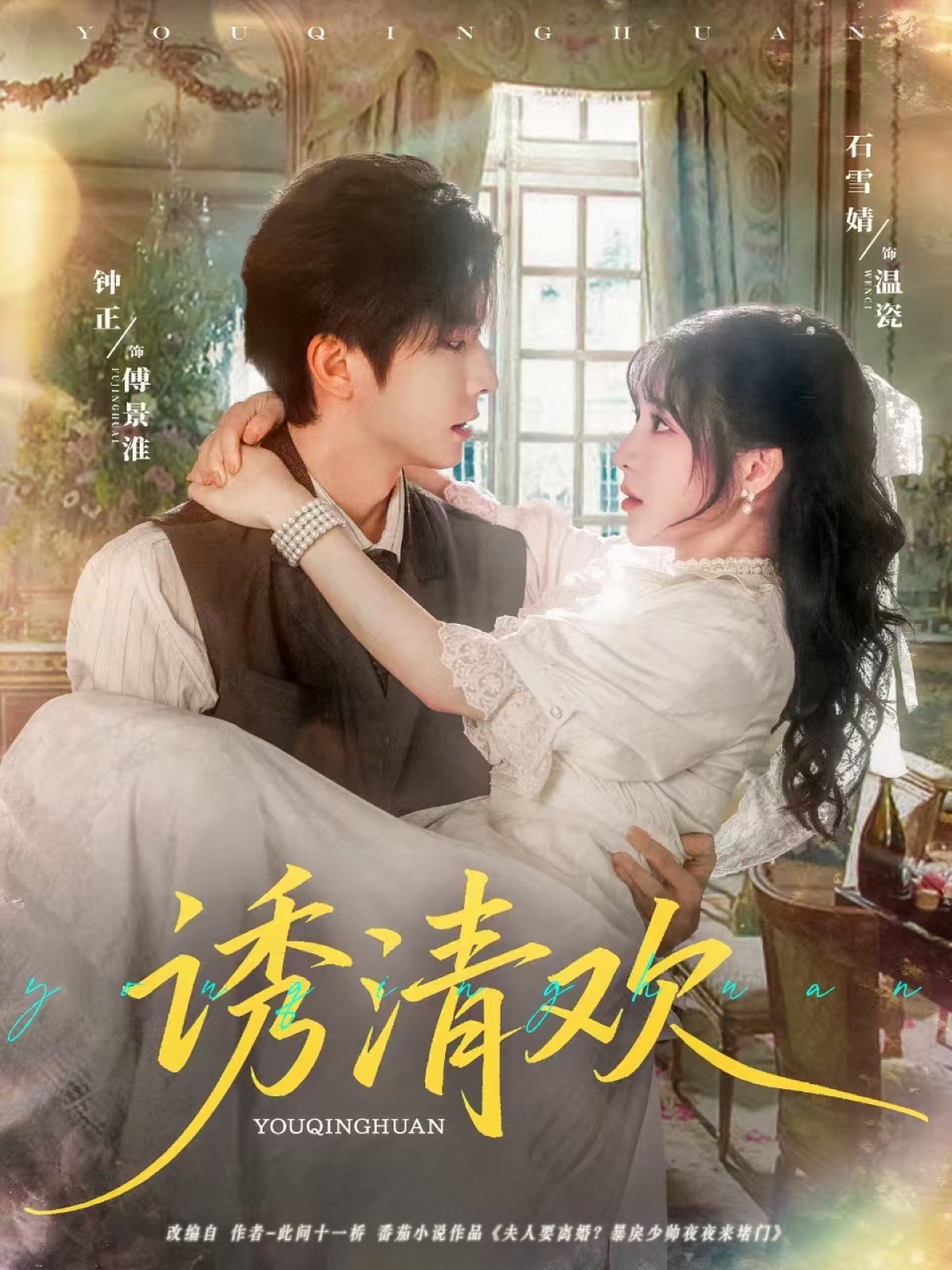 热门短剧诱清欢钟正石雪婧主演74集全集未删减免费在线观看，百度网盘夸克网盘资源分享下载