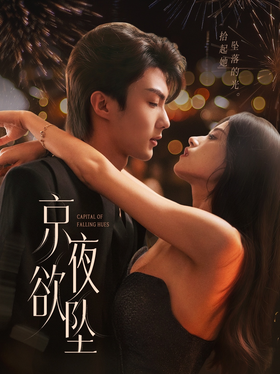热门短剧京夜欲坠63集全集完整版 刘兰博文晴主演 免费在线观看未删减 百度网盘夸克网盘资源下载