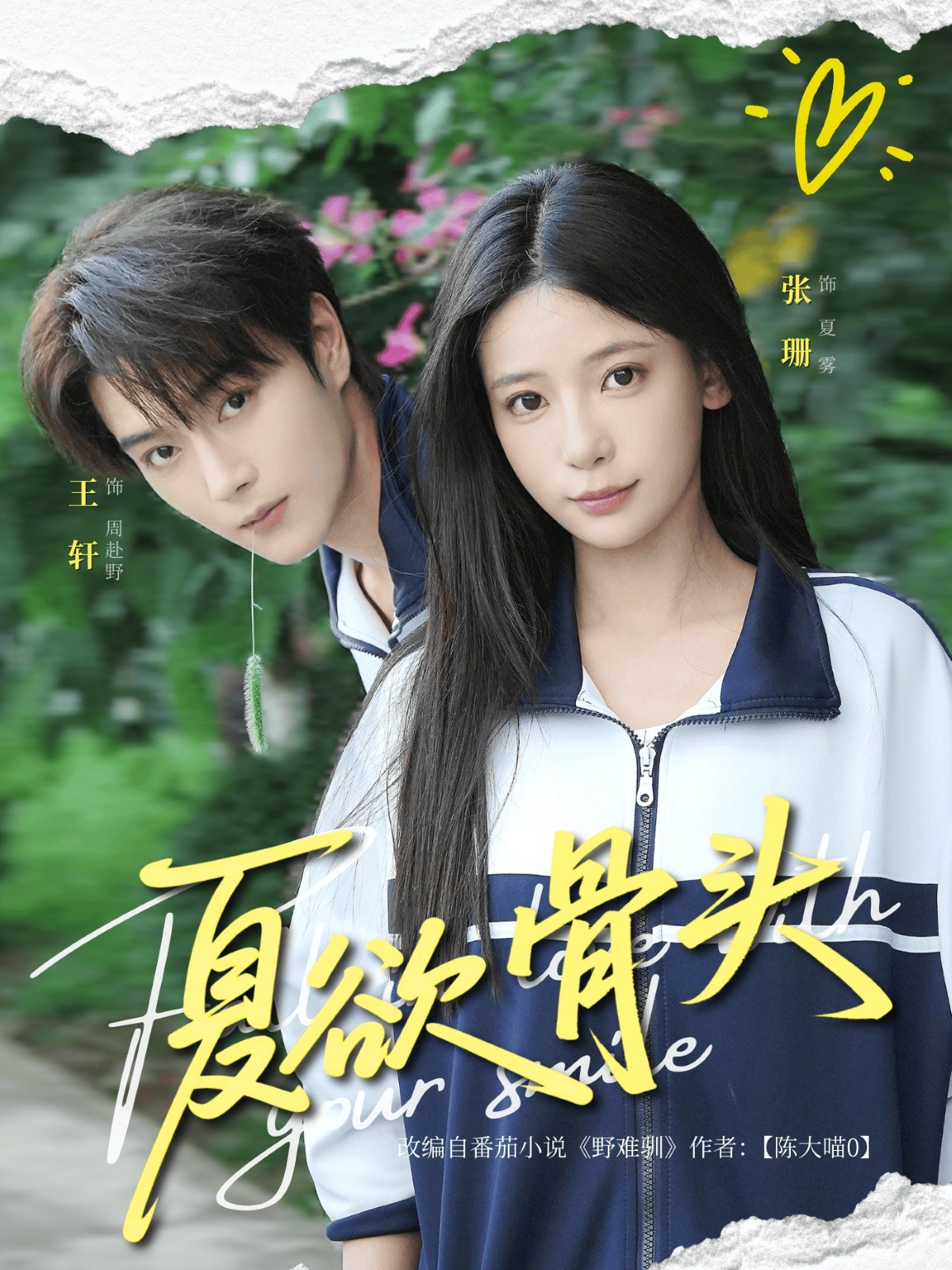 热门短剧夏欲骨头（57集）王轩张珊主演，全集完整版免费在线观看未删减版，百度网盘夸克网盘资源速存下载