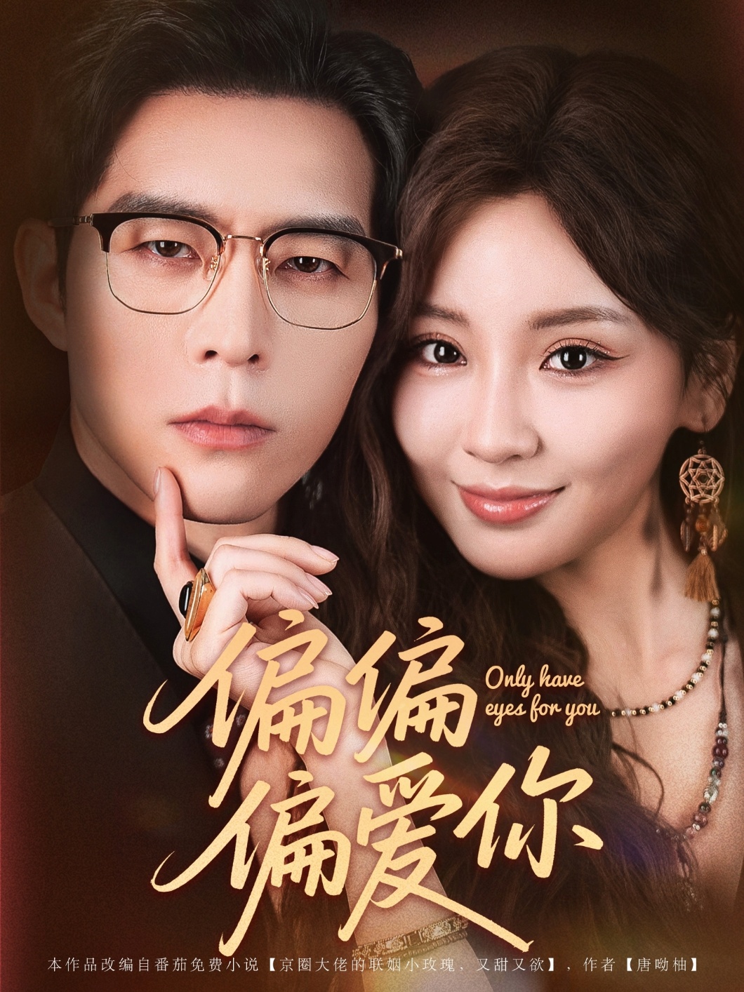 热门短剧偏偏偏爱你80集赵廷义邓灵枢主演 全集完整版免费在线观看未删减 百度网盘夸克网盘资源分享下载