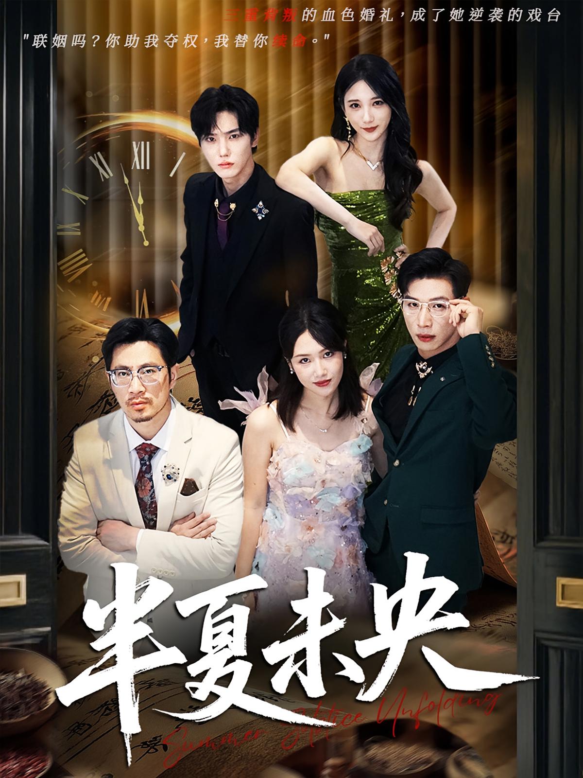热门短剧半夏未央韩江宇&高明君全集未删减版，超清免费在线观看，百度网盘夸克网盘资源分享下载  第1张