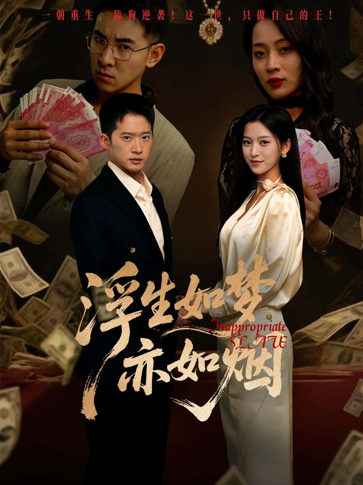 浮生如梦亦如烟84集杨晰茹&邓威 全集完整版极速免费在线观看未删减 百度网盘夸克网盘资源分享下载