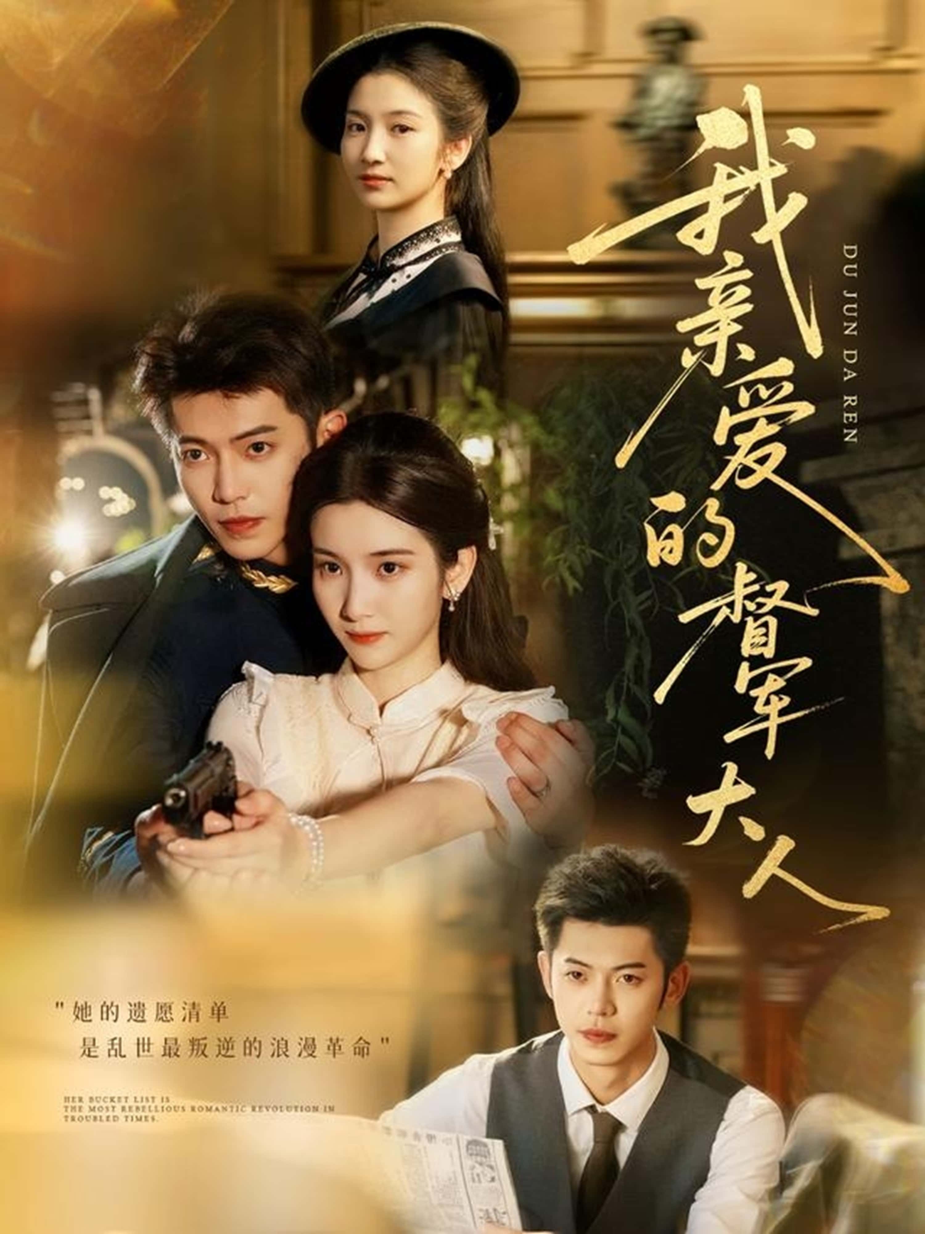我亲爱的督军大人77集全集付妤舒李泉成主演未删减版免费在线观看，百度网盘夸克网盘资源下载  第1张