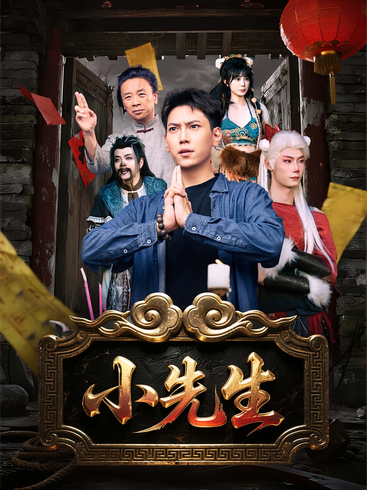 热门短剧小先生79集全集完整版免费在线观看播放未删减版，百度网盘夸克网盘资源秒存分享下载  第1张