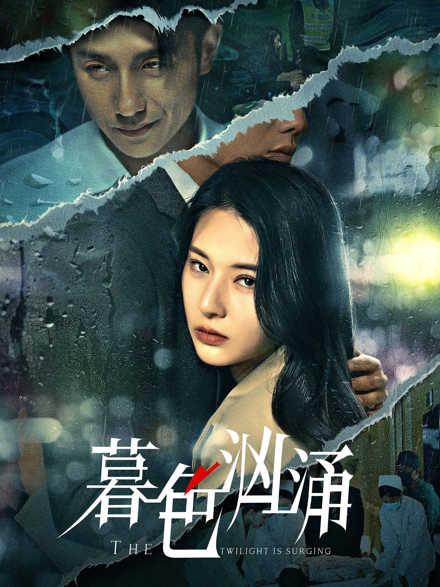 暮色汹涌60集全集免费看！黄波杨晨璐主演未删减版，在线观看+百度夸克网盘资源下载分享