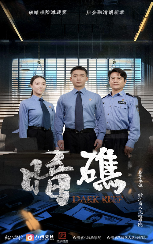 热门短剧暗礁（19集）全集完整版免费无水印在线观看，未删减版百度网盘夸克网盘免费资源分享下载