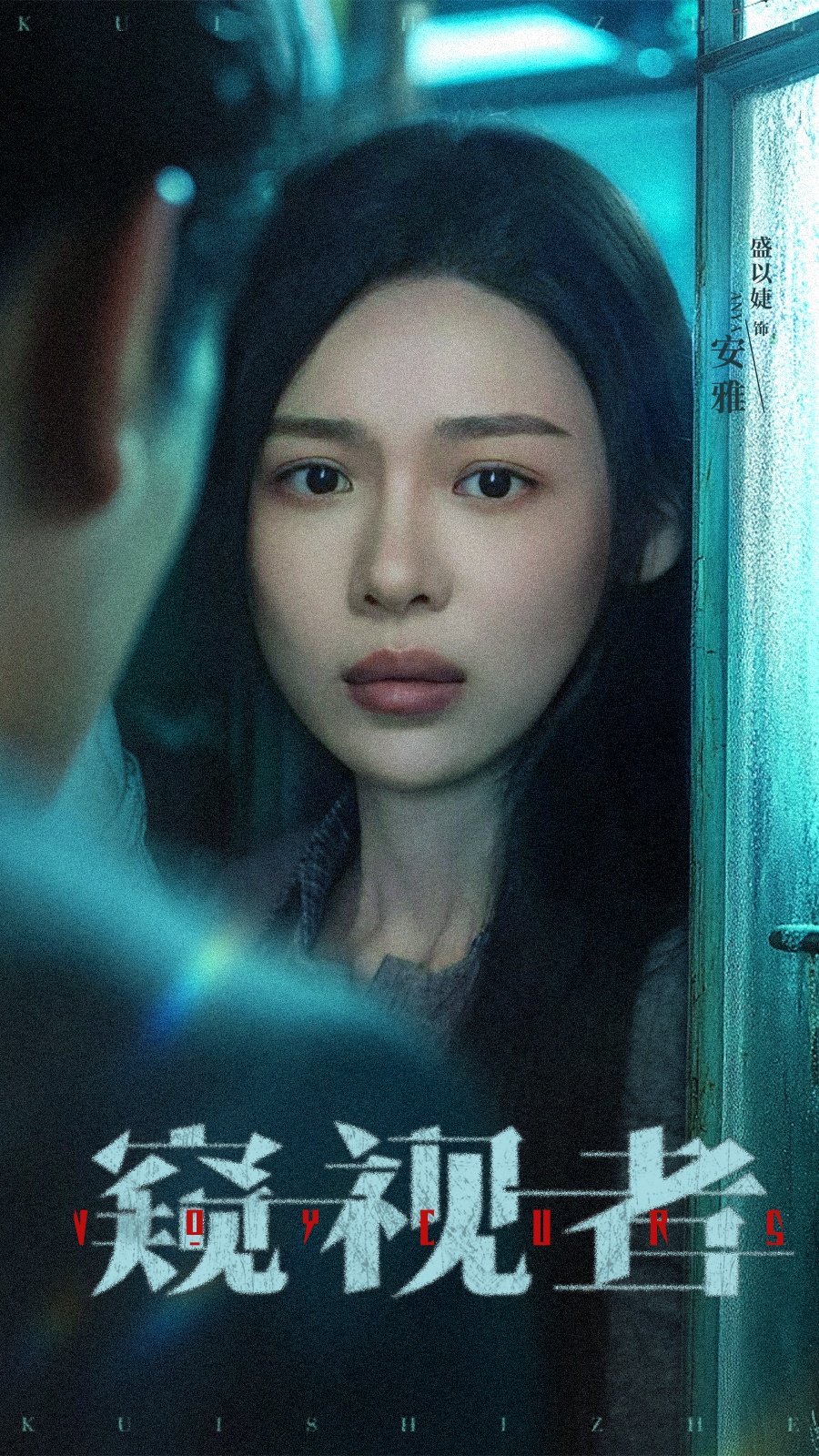 热门短剧窥视者50集李帛轩盛以婕全集完整版未删减，纯净免费在线观看，百度网盘夸克网盘免费资源分享下载