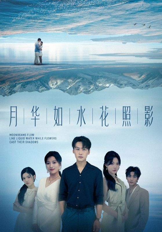 月华如水花照影74集全集免费在线观看未删减版 许东哲张莹主演 百度网盘夸克网盘资源分享下载 第1张 月华如水花照影74集全集免费在线观看未删减版 许东哲张莹主演 百度网盘夸克网盘资源分享下载 第1张