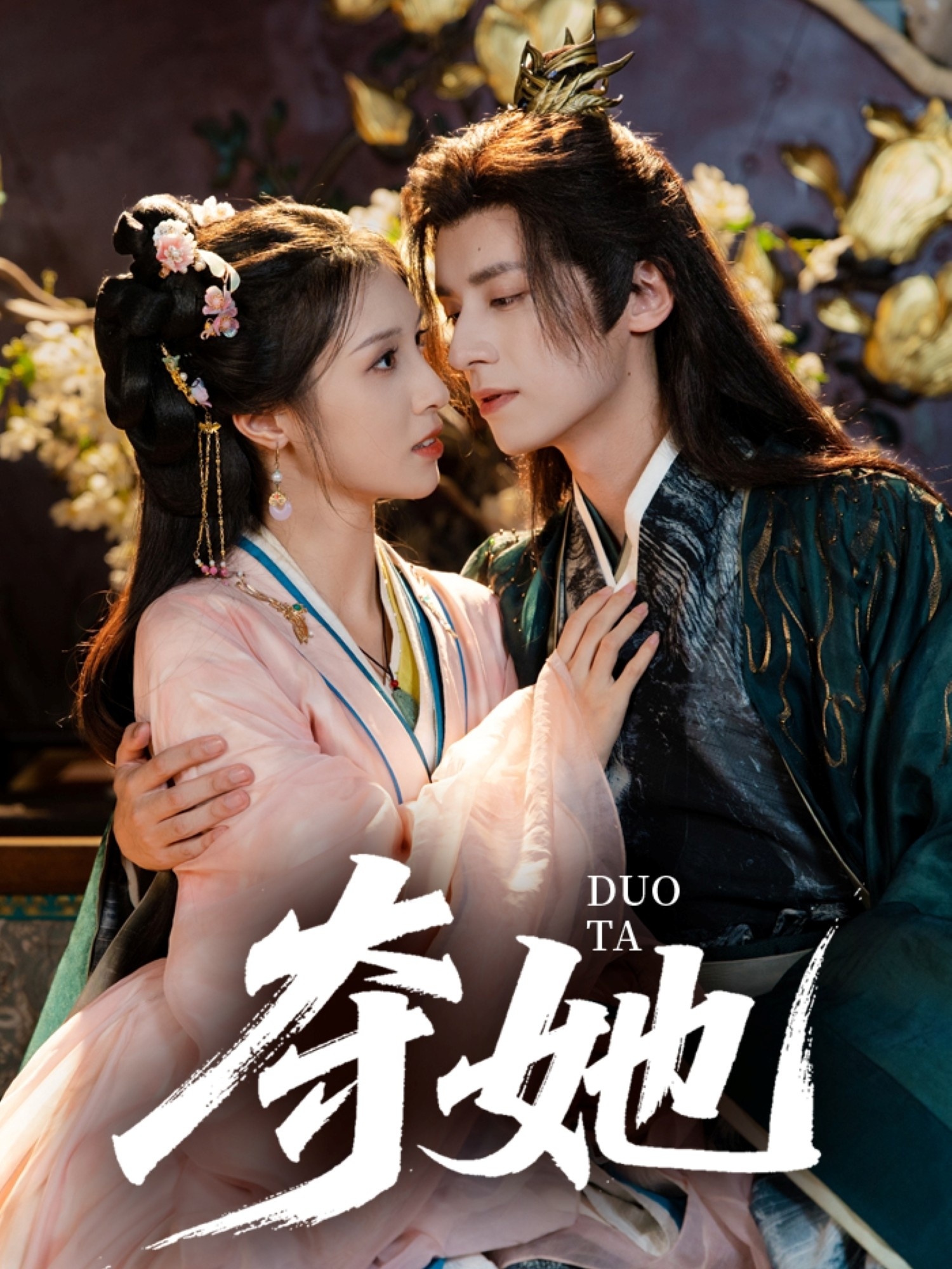 热门短剧夺她夜逸邓雯文主演 60集全集完整版未删减 免费在线观看 百度网盘夸克资源分享下载  第1张