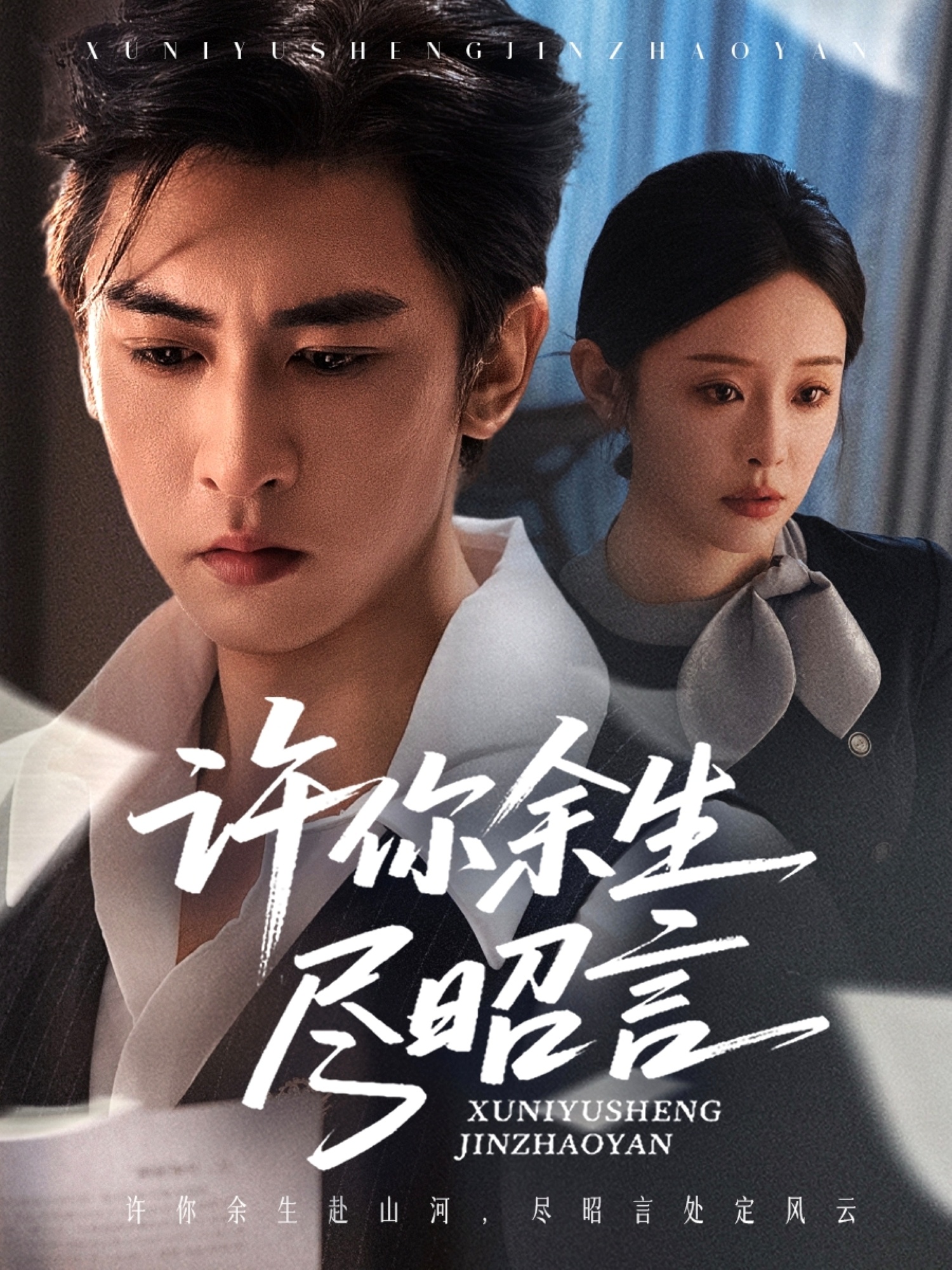 热门短剧许你余生尽昭言60集李柏谊赵兰君主演，全集完整版免费播放在线观看未删减，百度网盘夸克网盘资源分享下载  第1张