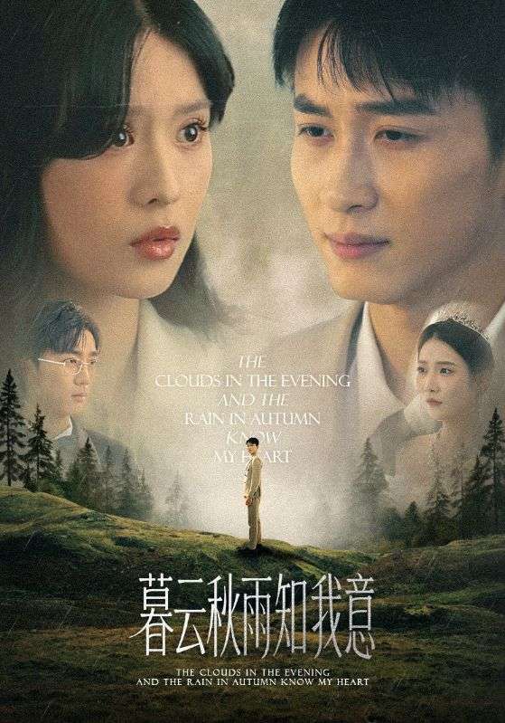 热门短剧慕云秋雨知我意60集陈彦霖刘惠敏全集完整版免费稳定在线观看未删减版百度网盘夸克网盘资源下载