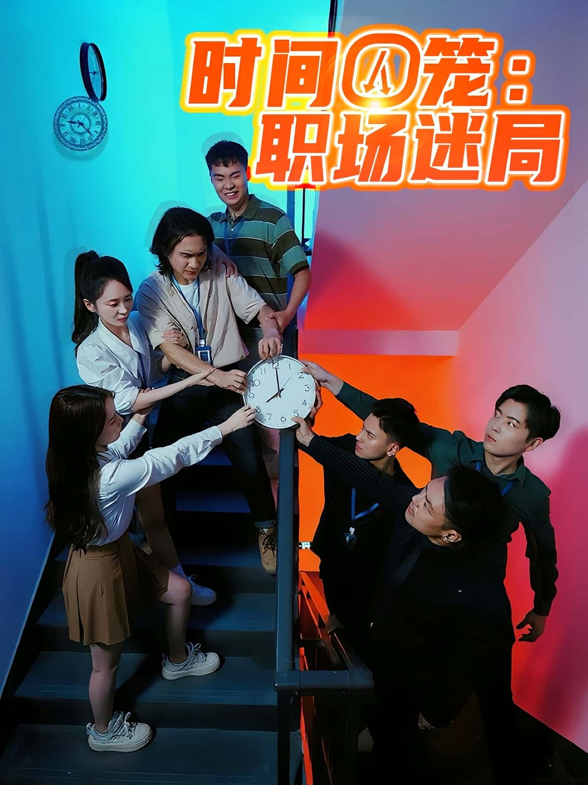 热门短剧时间囚笼职场迷局43集全集完整版更新完毕未删减，免费在线观看百度网盘夸克网盘资源分享下载  第1张