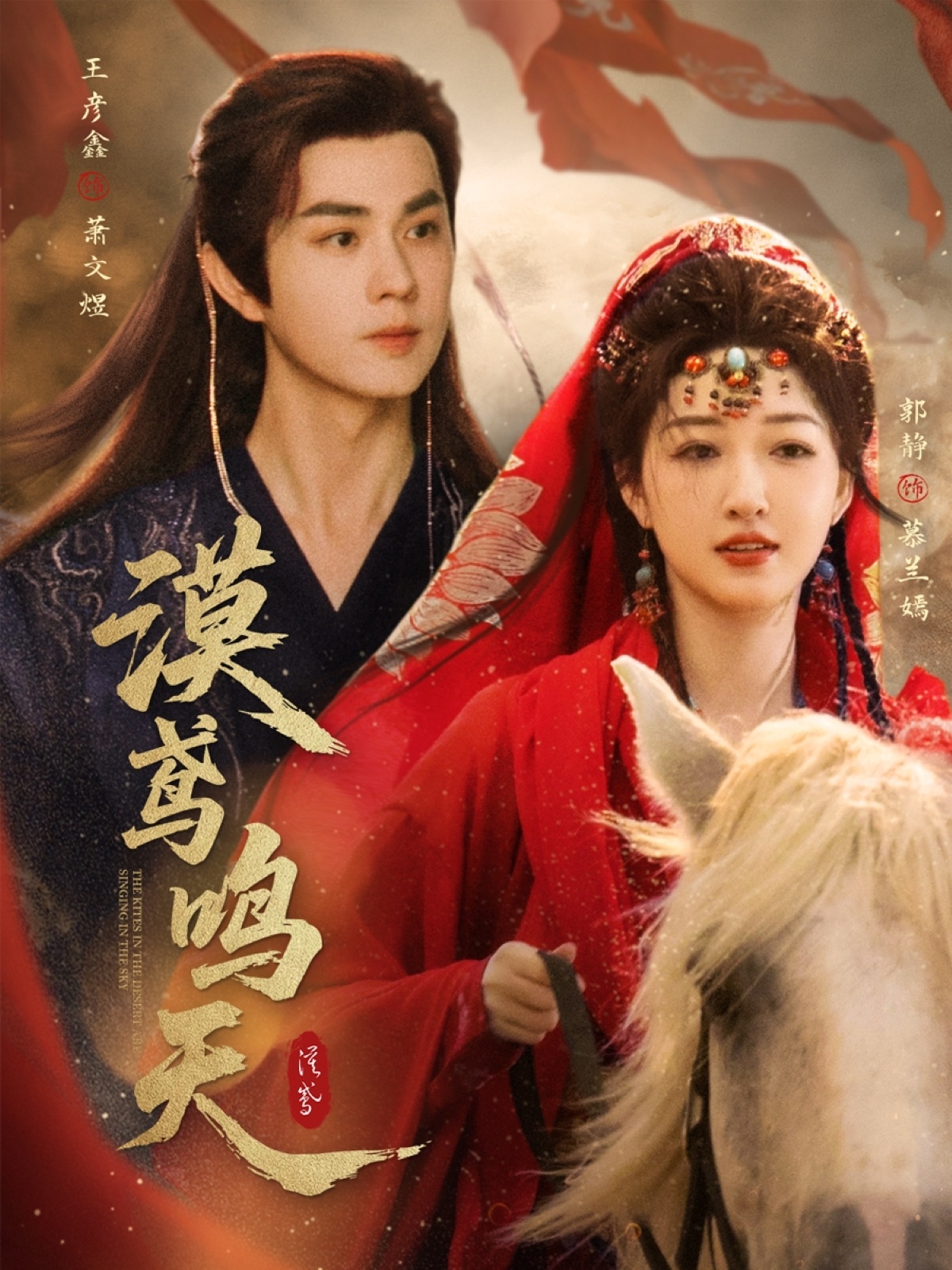 热门短剧漠鸢鸣天60集王彦鑫&郭静主演全集完整版未删减免费在线观看百度网盘夸克网盘资源分享下载 第1张 热门短剧漠鸢鸣天60集王彦鑫&郭静主演全集完整版未删减免费在线观看百度网盘夸克网盘资源分享下载 第1张