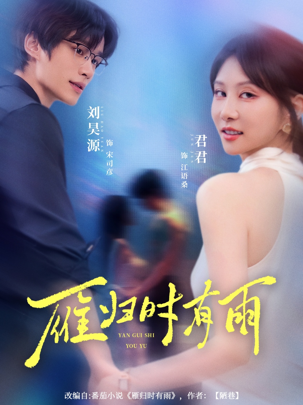 热门短剧雁归时有雨（84集）刘昊源唐丽君主演全集免费观看未删减，百度夸克网盘资源下载分享  第1张