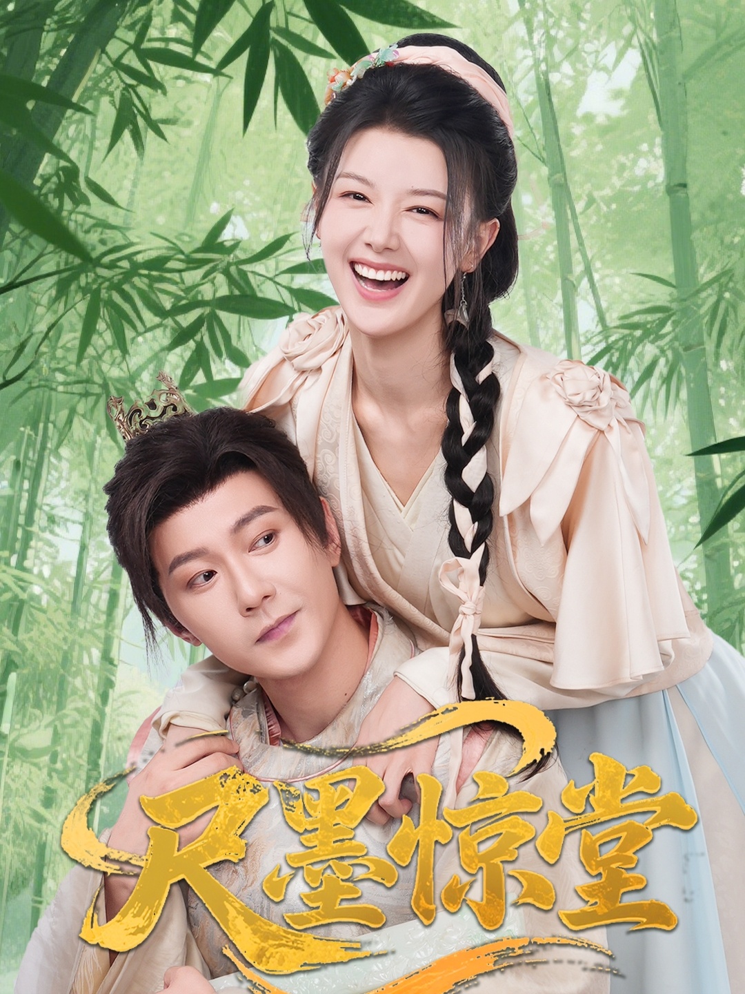 热门短剧尺墨惊堂（65集）祁圣翰余冰慧主演，全集免费在线观看未删减版，百度网盘夸克网盘资源速存下载