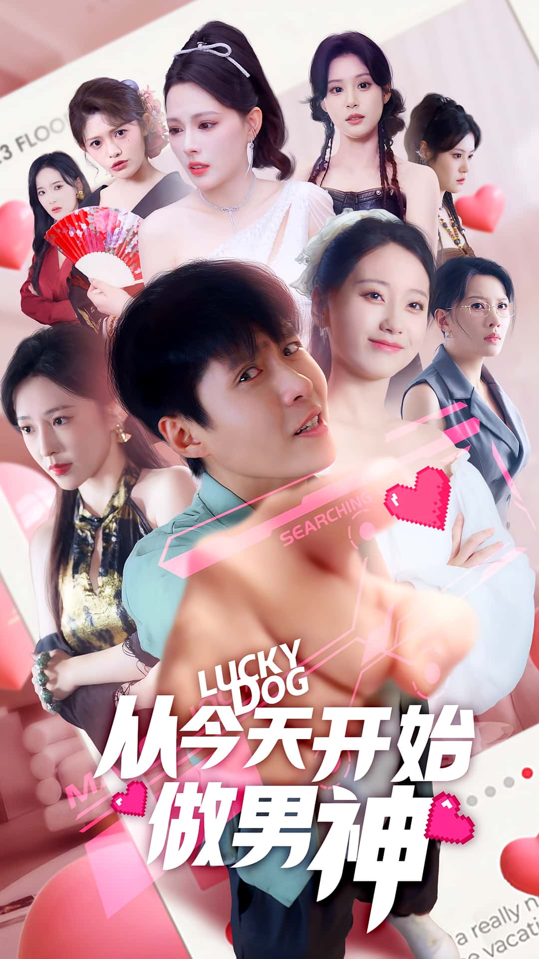 热门短剧从今天开始做男神（85集）最新全集完整版免费在线观看，未删减版资源，百度网盘夸克网盘免费分享下载