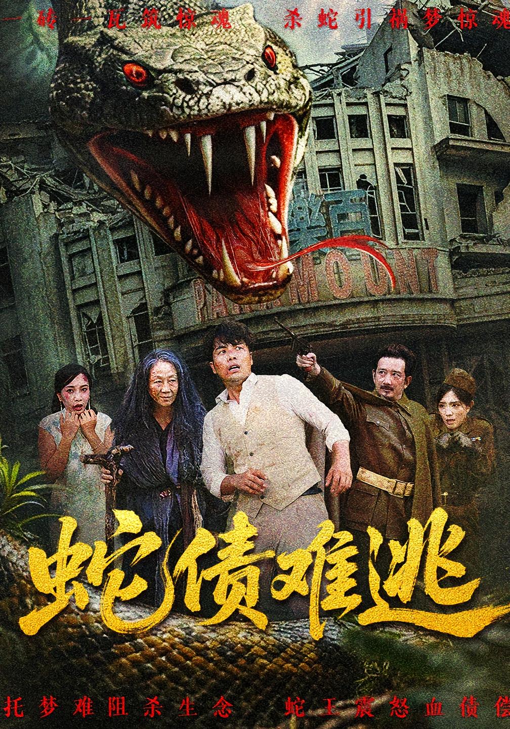 热门短剧蛇债难逃（50集）张平李天枭主演，全集完整版免费在线观看未删减版，百度网盘夸克网盘资源下载分享
