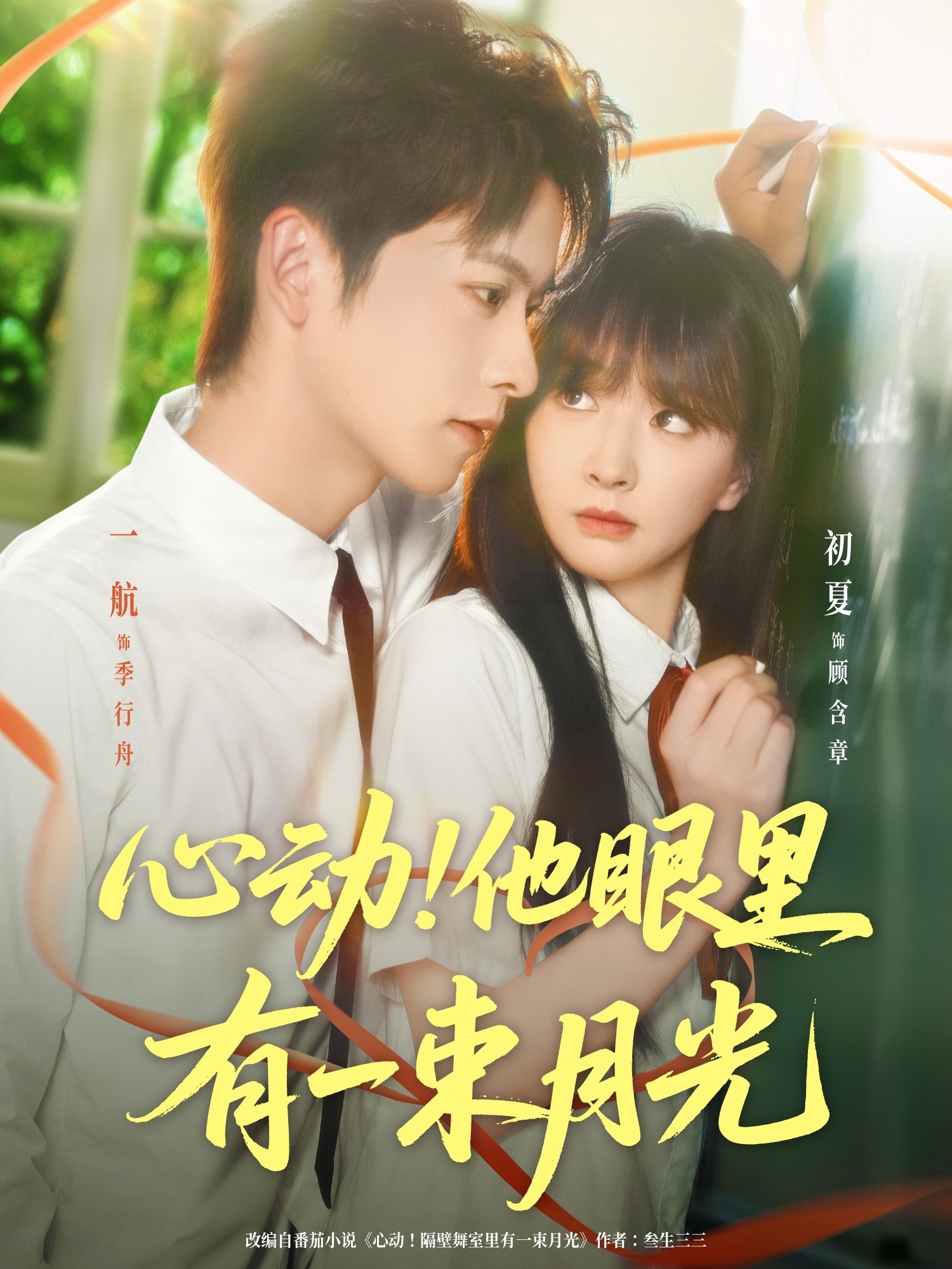 热门短剧心动他眼里有一束月光85集全集 一航初夏主演 免费无卡顿在线观看未删减版 百度网盘夸克网盘资源分享下载  第1张