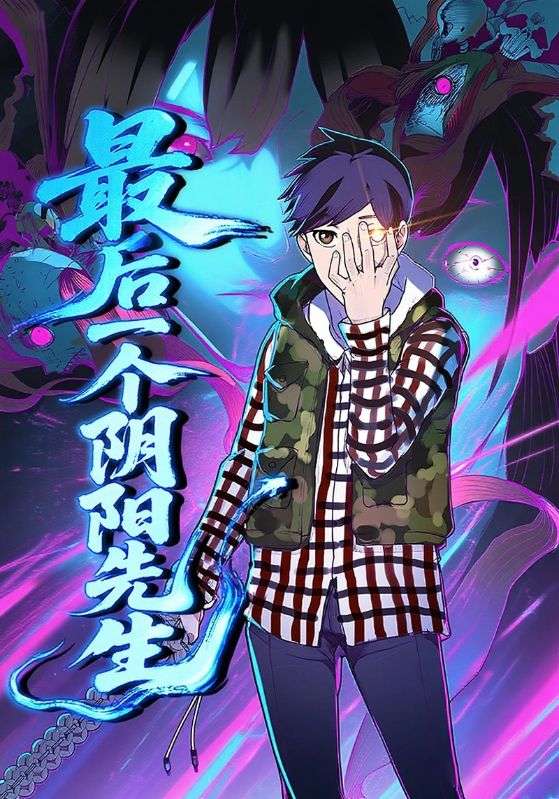 热门短剧最后一个阴阳先生（45集全集）高清免费在线观看未删减版，百度网盘夸克网盘资源分享下载