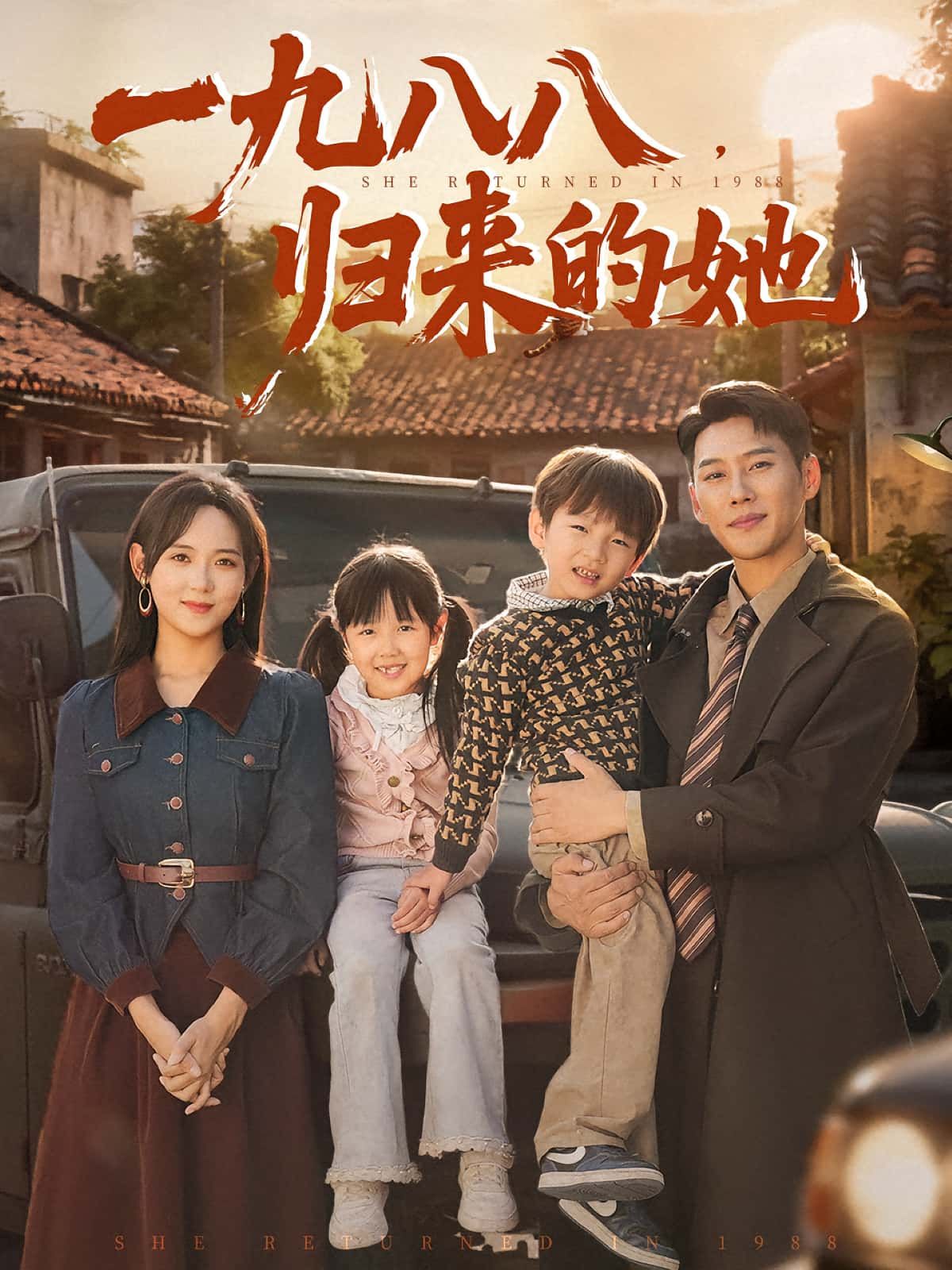 热门短剧一九八八归来的她王炳翔李雪阳主演74集全集完整版免费无卡顿在线观看未删减版百度网盘夸克网盘资源分享下载