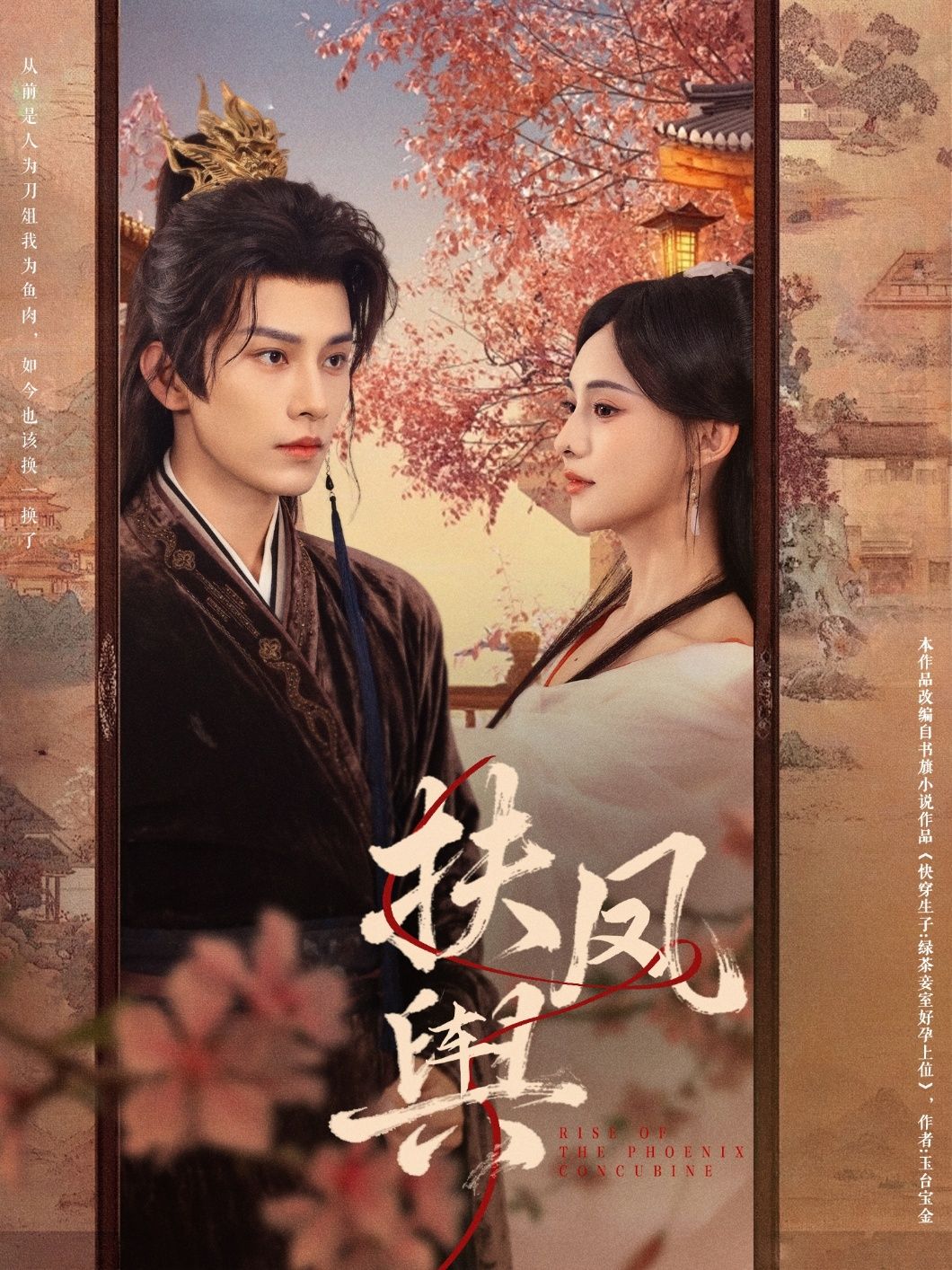 热门短剧扶凤舆74集黄宥天张雅梦主演，全集完整版免费在线观看未删减，百度网盘夸克网盘资源速存下载