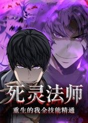 热门动漫死灵法师重生的我全技能精通62集全集完整版免费无卡顿在线观看未删减版，百度网盘夸克网盘免费资源分享下载