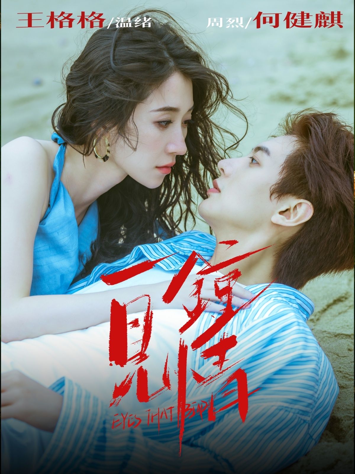 热门短剧一见钟情93集何健麒王格格主演,全集完整版免费稳定在线观看未删减,百度网盘夸克网盘资源分享下载 第1张 热门短剧一见钟情93集何健麒王格格主演,全集完整版免费稳定在线观看未删减,百度网盘夸克网盘资源分享下载 第1张