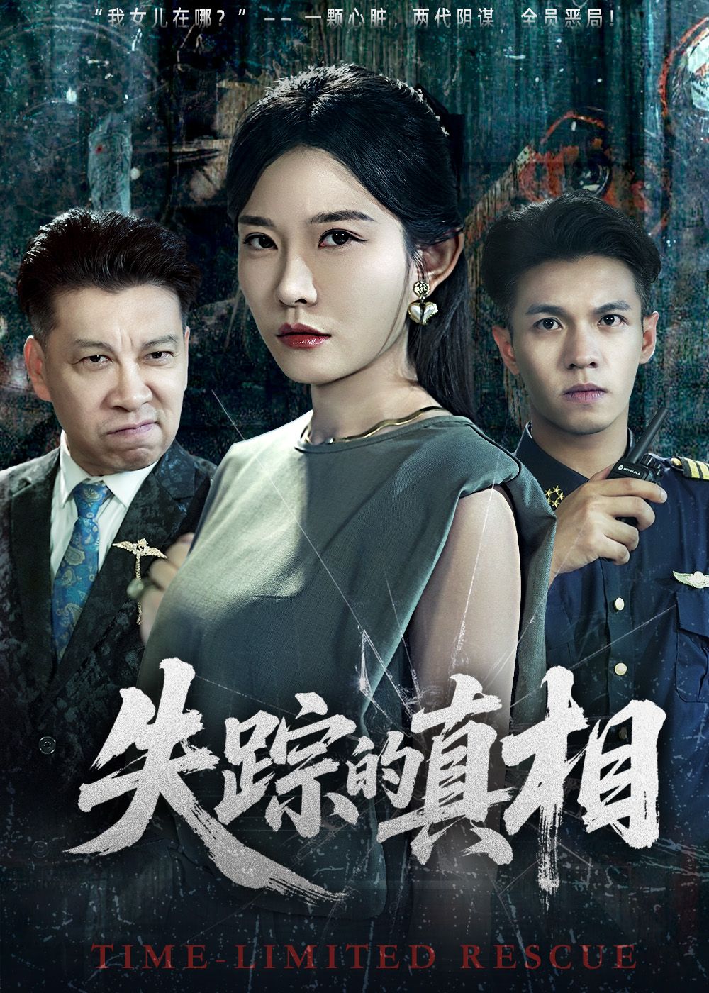 热门短剧失踪的真相51集刘灿蔡钰伦主演全集完整未删减版,免费在线观看播放,百度网盘夸克网盘资源分享下载 第1张 热门短剧失踪的真相51集刘灿蔡钰伦主演全集完整未删减版,免费在线观看播放,百度网盘夸克网盘资源分享下载 第1张