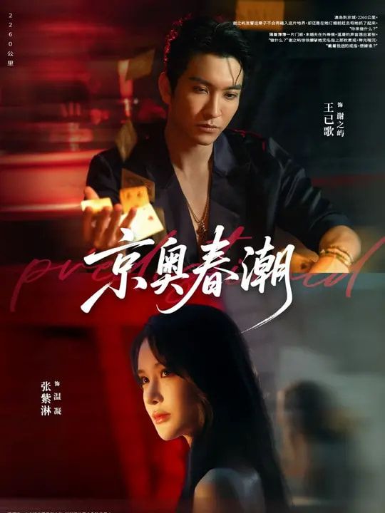 热门短剧京奥春潮72集王已歌&张紫淋主演 全集完整版未删减免费在线观看 百度夸克网盘资源下载分享 第1张 热门短剧京奥春潮72集王已歌&张紫淋主演 全集完整版未删减免费在线观看 百度夸克网盘资源下载分享 第1张