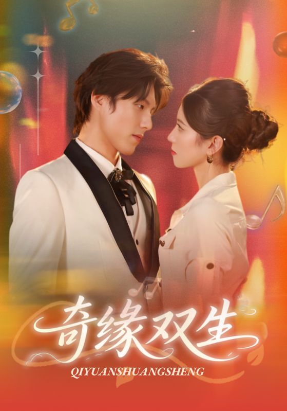 奇缘双生68集全集完整版更新完毕 牟红傅泽玄主演 免费在线观看未删减版 百度网盘夸克网盘资源下载 第1张 奇缘双生68集全集完整版更新完毕 牟红傅泽玄主演 免费在线观看未删减版 百度网盘夸克网盘资源下载 第1张