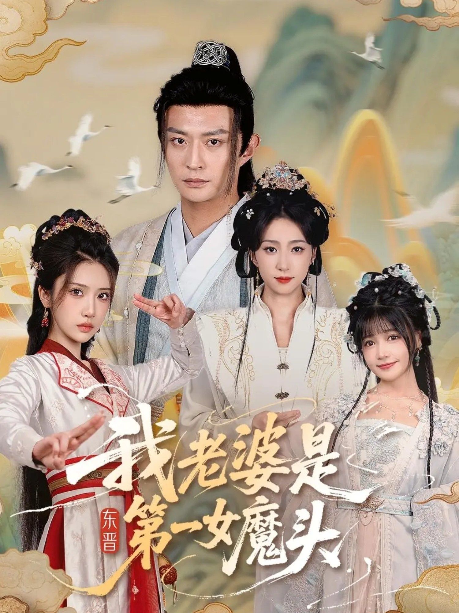 免费观看我老婆是东晋第一女魔头127集赵慧楠马瑞泽主演 全集未删减在线播放 百度夸克网盘资源分享下载 第1张 免费观看我老婆是东晋第一女魔头127集赵慧楠马瑞泽主演 全集未删减在线播放 百度夸克网盘资源分享下载 第1张