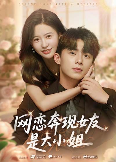 热门短剧网恋奔现女友是大小姐69集陈思澈&委佳宇 全集完整版免费播放在线观看未删减 百度网盘夸克网盘资源分享下载 第1张 热门短剧网恋奔现女友是大小姐69集陈思澈&委佳宇 全集完整版免费播放在线观看未删减 百度网盘夸克网盘资源分享下载 第1张