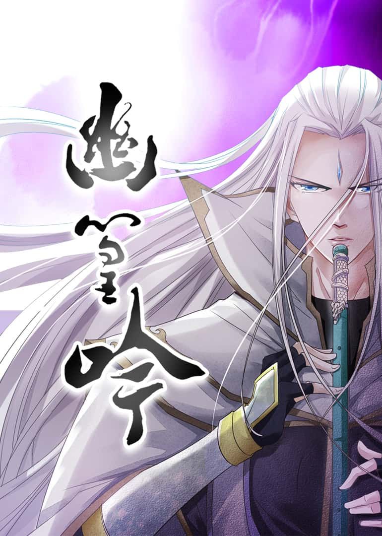 热门动漫幽篁吟10集全集完整版超清免费在线观看未删减版，百度网盘夸克网盘资源分享下载