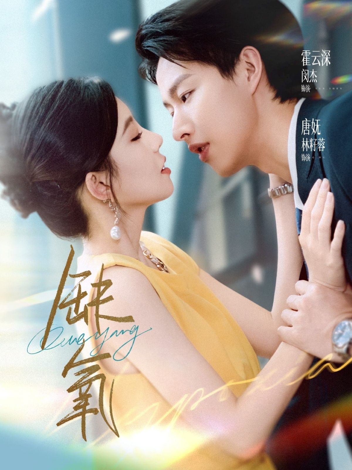 热门短剧缺氧80集全集完整版未删减,闵杰林籽蓉主演,免费在线观看播放,百度网盘夸克网盘资源分享下载 第1张 热门短剧缺氧80集全集完整版未删减,闵杰林籽蓉主演,免费在线观看播放,百度网盘夸克网盘资源分享下载 第1张