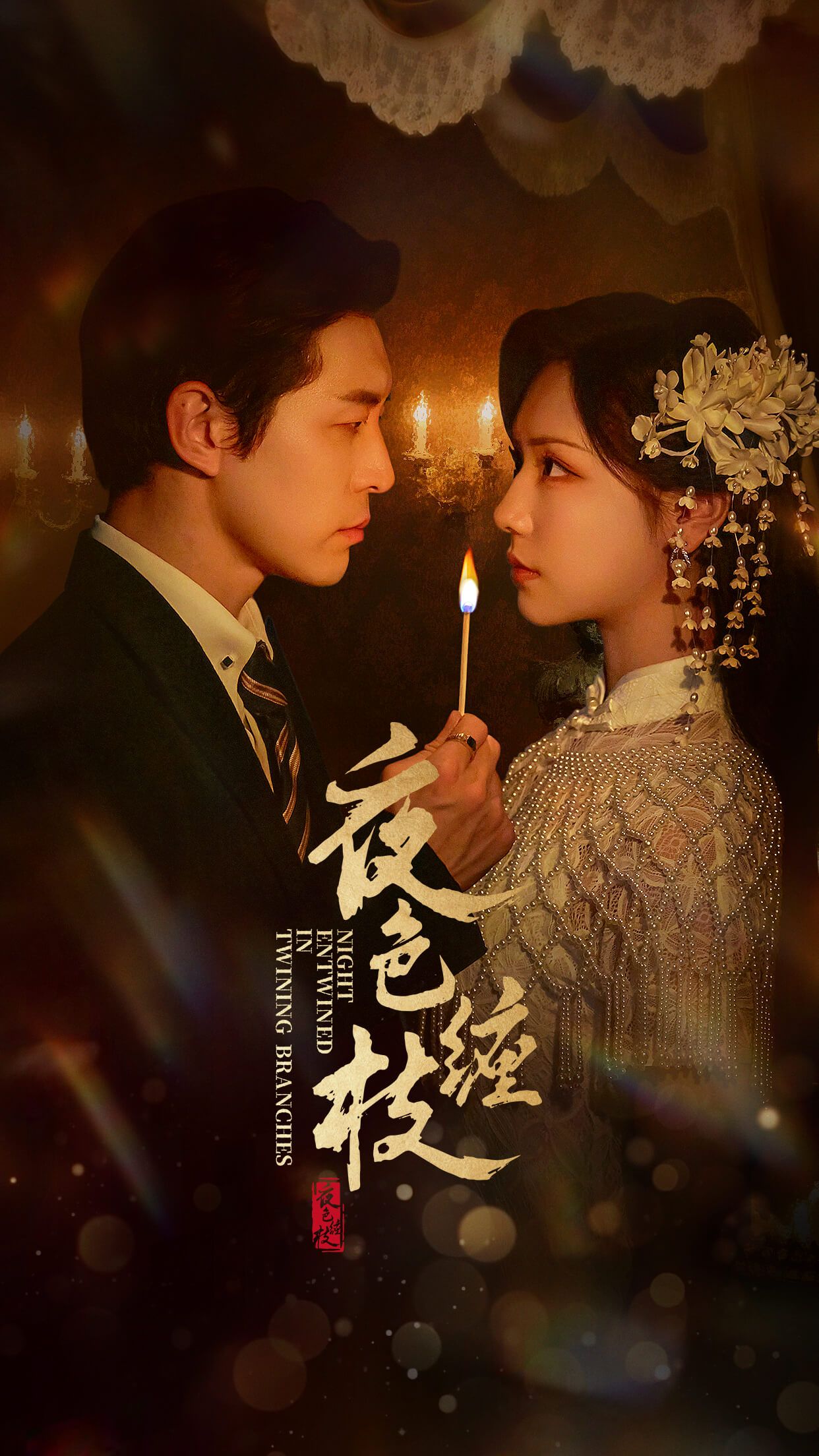 热门短剧夜色缠枝60集赵廷义王云云全集未删减免费无广告在线观看,百度网盘夸克网盘免费资源下载 第1张 热门短剧夜色缠枝60集赵廷义王云云全集未删减免费无广告在线观看,百度网盘夸克网盘免费资源下载 第1张